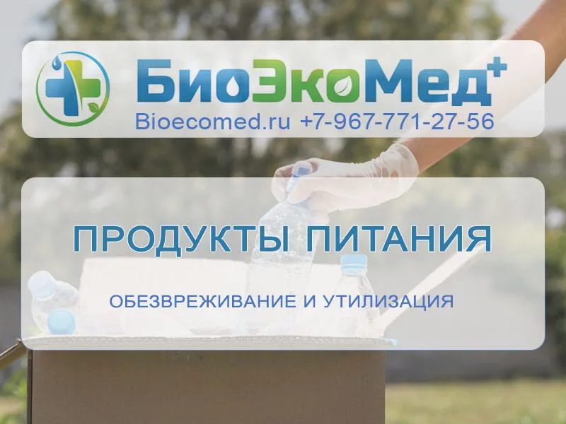 Продукты питания